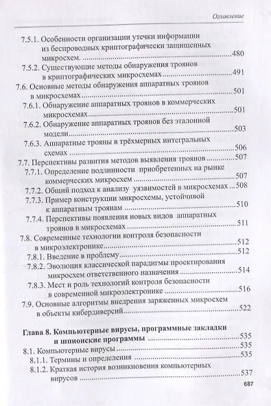 Кибероружие и кибербезопасность. О сложных вещах простыми словами - фото 8