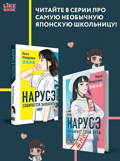 Нарусэ выбирает свой путь - фото 8