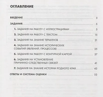 История Тренировочные задания 5 кл. Уч. Пос. (мТренажеры) Александрова - фото 2