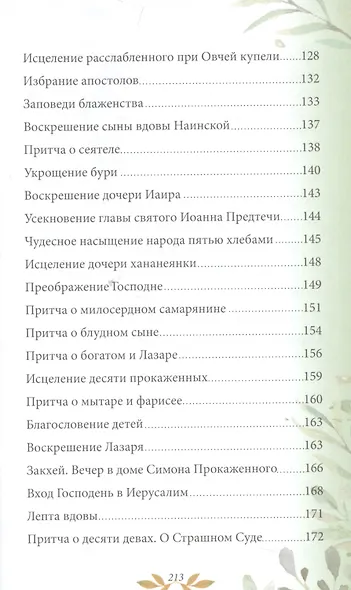 Библия для детей. В изложении княгини М.А. Львовой - фото 5