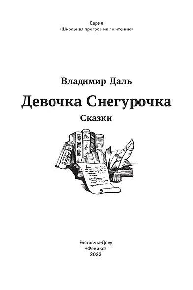Девочка Снегурочка: сказки - фото 3