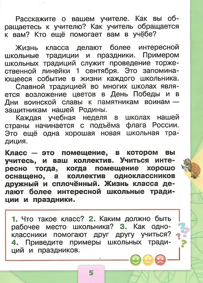 Окружающий мир. 1 класс. Учебник в двух частях (комплект из 2-х книг) - фото 9