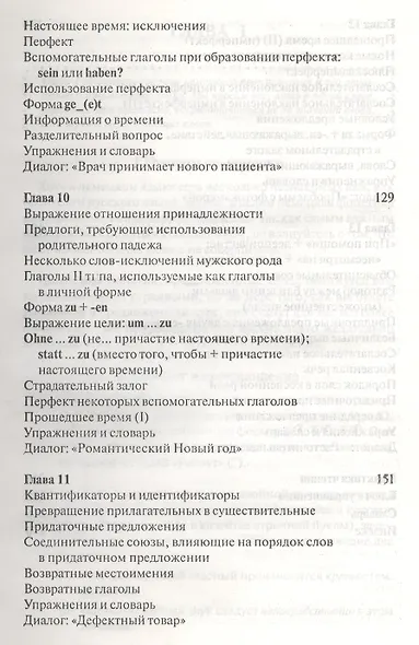 Немецкий за три месяца:Учебное пособие - фото 4