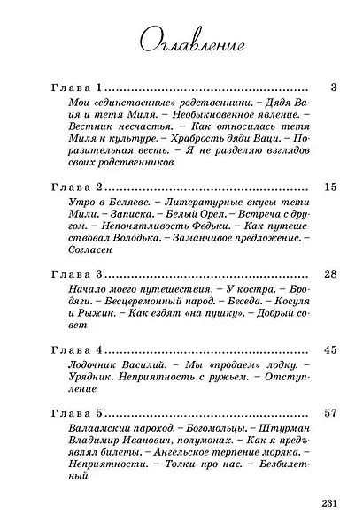 Путешественники - фото 6