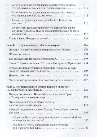Как купить или продать бизнес. Пособие для бизнесмена - фото 4