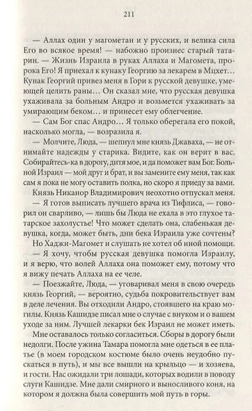 Люда Влассовская. Записки маленькой гимназистки. Повести - фото 7