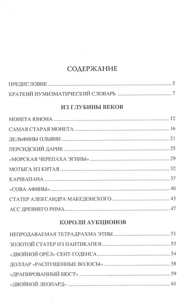 100 великих монет мира - фото 2