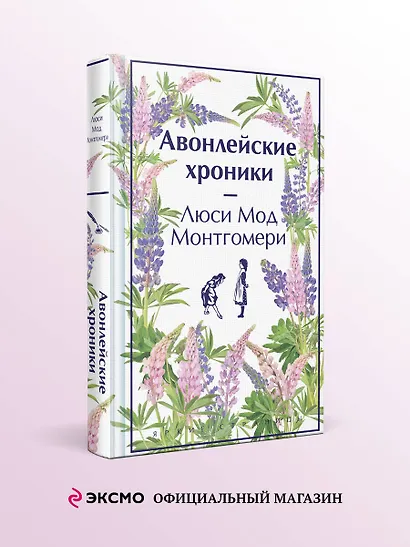 Авонлейские хроники - фото 4