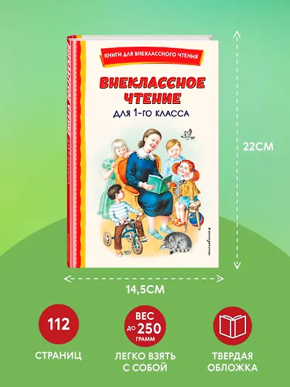 Внеклассное чтение для 1-го класса (с ил.) - фото 7