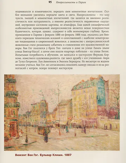 Загадочный Ван Гог - фото 6