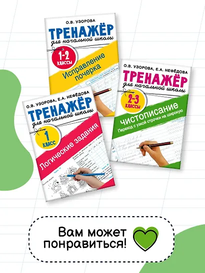 Словарные слова. Кроссворды и головоломки для начальной школы - фото 6