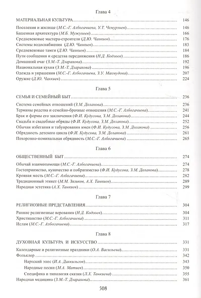 Ингуши - фото 3