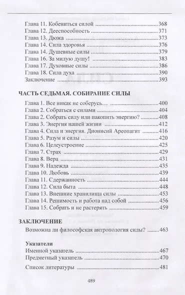 Сила - фото 5