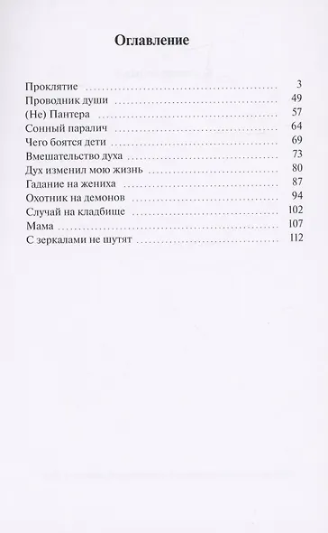 Коллекция страхов - фото 2