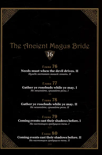 Невеста чародея. Том 16 (Mahoutsukai no Yome). Манга - фото 4