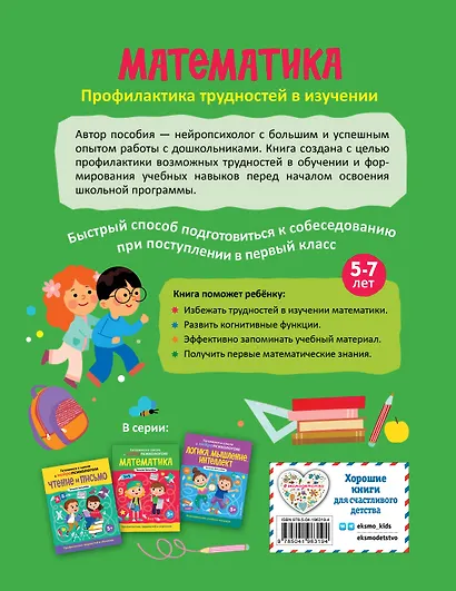 Комплект книг "Готовимся к школе с нейропсихологом": чтение, письмо, математика, мышление. Хотылева - фото 10