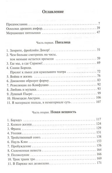 Фридл (2 изд.) Макарова - фото 2