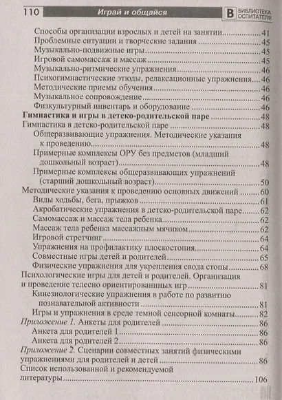 Играй и общайся. Физические упражнения для детей и их родителей - фото 3