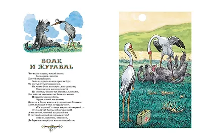 Басни - фото 5