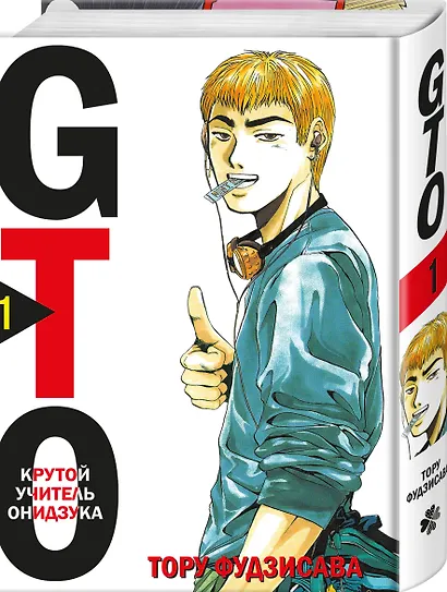 Крутой учитель Онидзука. Книга 1 (GTO: Great Teacher Onizuka / ГТО). Манга - фото 3
