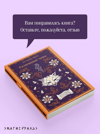 Развеянные чары - фото 9