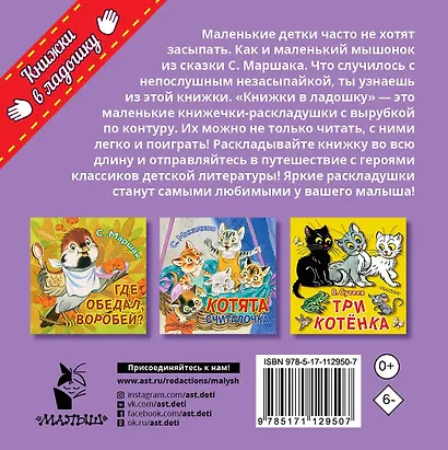 Сказка о глупом мышонке - фото 2