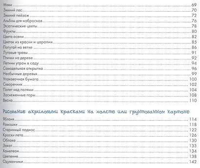 Художественная мастерская. Рисуем природу - фото 3
