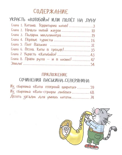 Украсть "Котобой"! или Полет на Луну - фото 2