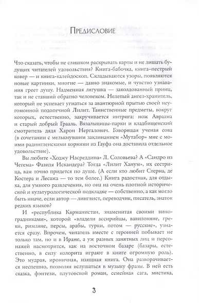 Земноводное в кармане или Сумасбродные похождения Лилит Ханум женщины любящей приключения - фото 4