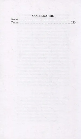 Гордиевская Жанна: роман в стихах - фото 2