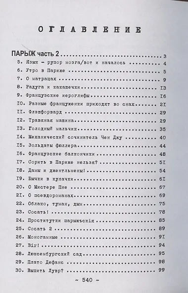 А5. Парыж и дыр - фото 2