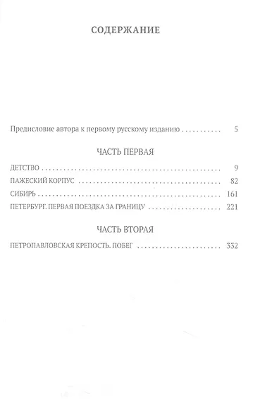 Записки революционера - фото 2