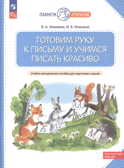 Готовим руку к письму и учимся писать красиво - фото 3