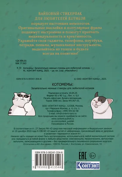 Котомемы. Наклейки - фото 2