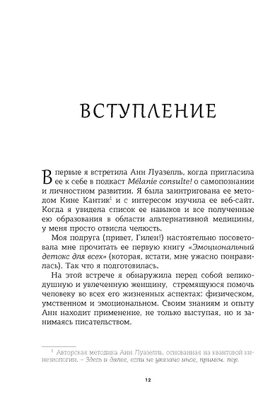 Чакры. Управляйте своей энергией (в полусупере) - фото 9