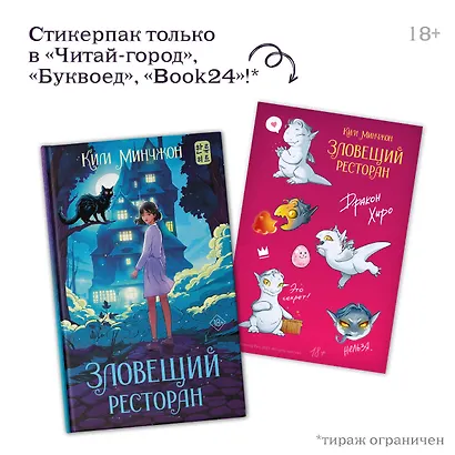 Зловещий ресторан - фото 12