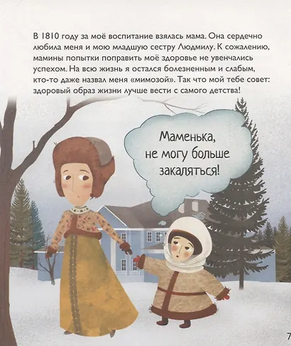 Михаил Глинка. Выпуск 22 - фото 3