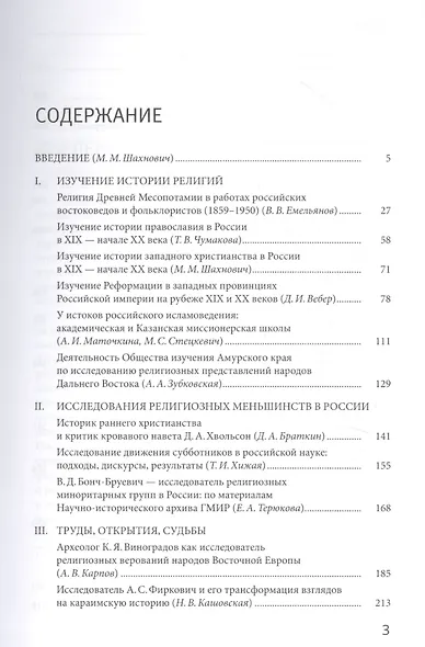 История религиоведения и интелектуальная история России XIX - первой половины XX века. Архивные материалы и исследования - фото 2