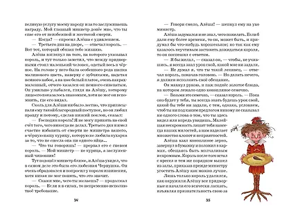 Чёрная курица, или Подземные жители. Сказки (ил. М. Митрофанова) - фото 6