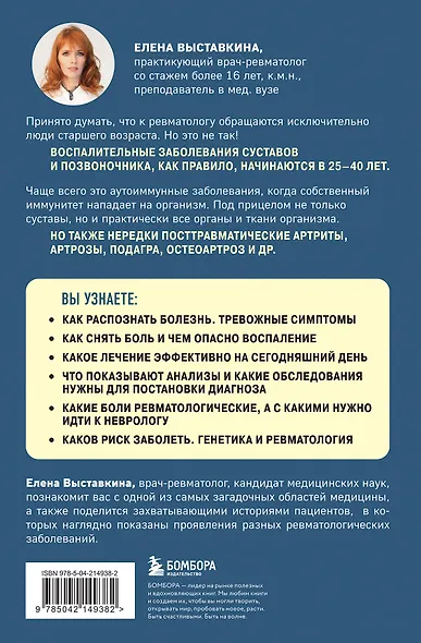 Ревматология по косточкам. Симптомы, диагнозы, лечение - фото 2