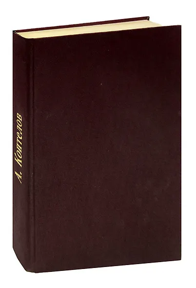 Афанасий Коптелов. Большой зачин. Возгорится пламя. Журнал Роман-газета, №12 (288), 1963, №№16-17 (638-639), 1969. Конволют - фото 1