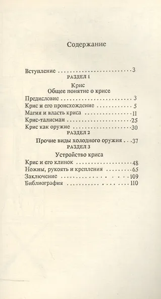 Холодное оружие Малайского архипелага (м) Попенко - фото 2