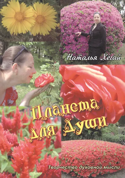 Планета для души - фото 1