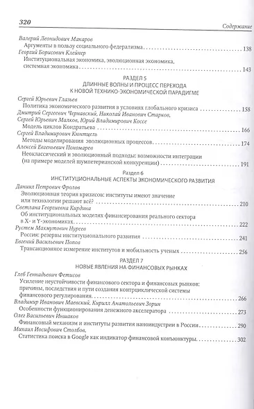 Финансы и реальный сектор. Взаимодействие и конкуренция - фото 3