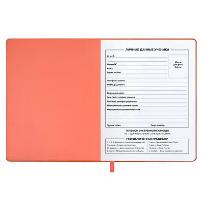 Дневник школьный Феникс+, "Коралловый" - фото 4