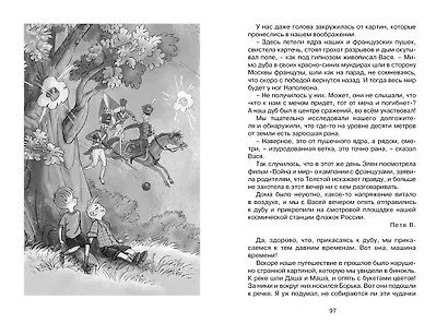 Дневник Пети Васина и Васи Петина - фото 9