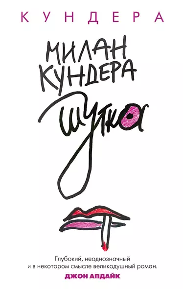 Шутка - фото 1