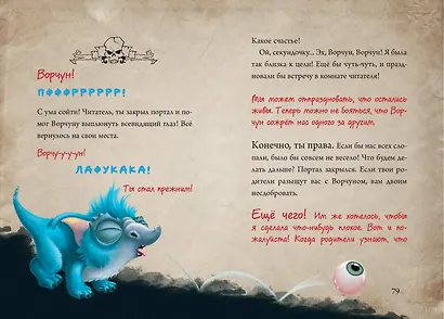 Маленькая злая книга 4 - фото 12