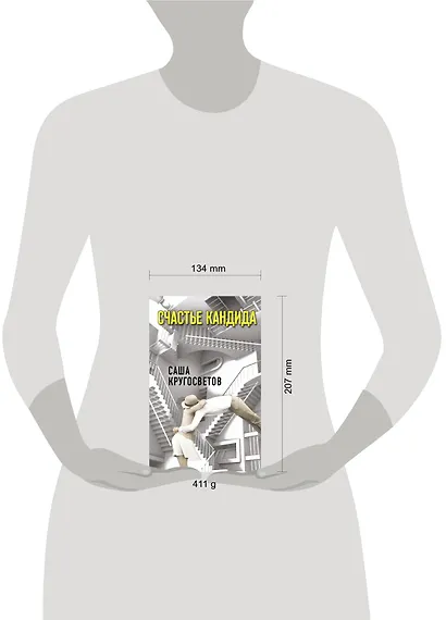 Счастье Кандида - фото 3