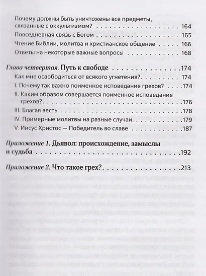 В плену суеверия - фото 5